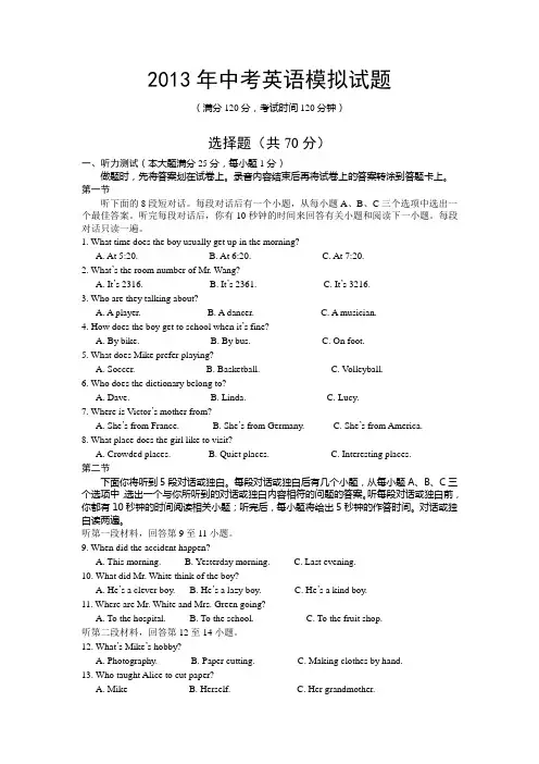 2013年中考英语适应性试题
