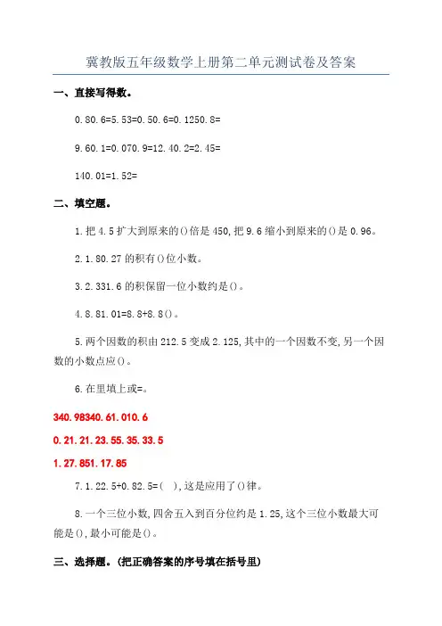 冀教版五年级数学上册第二单元测试卷及答案