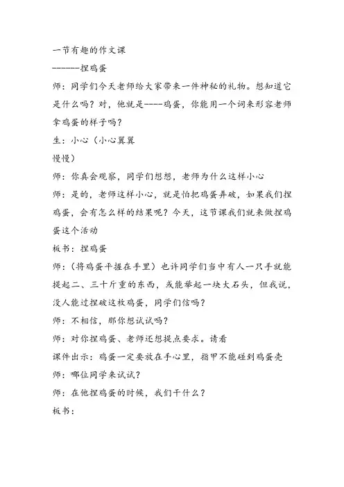 三年级语文上《语文园地四习作》216教案 一等奖名师公开课比赛优质课评比试讲教学设计