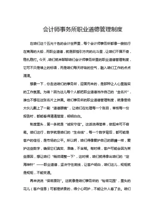 会计师事务所职业道德管理制度