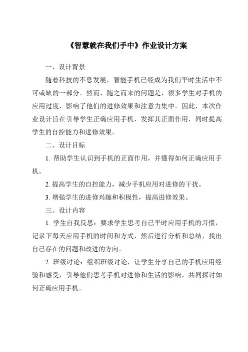 《智慧就在我们手中作业设计方案-2023-2024学年科学大象版2001》