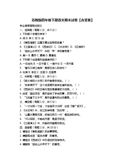 苏教版四年级下册语文期末试卷【含答案】