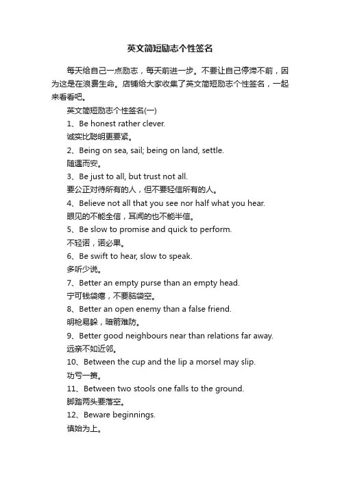 英文简短励志个性签名