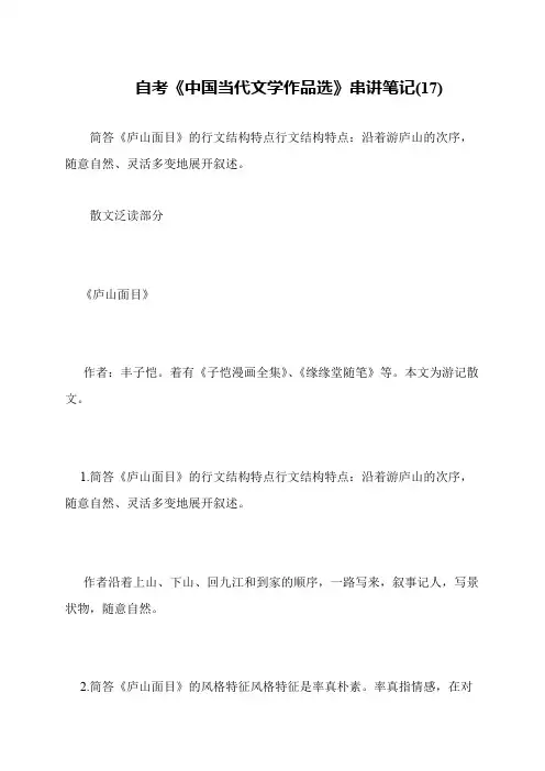 自考《中国当代文学作品选》串讲笔记(17)