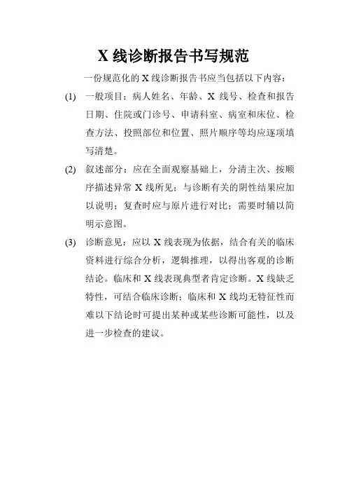 X线报告书写规范
