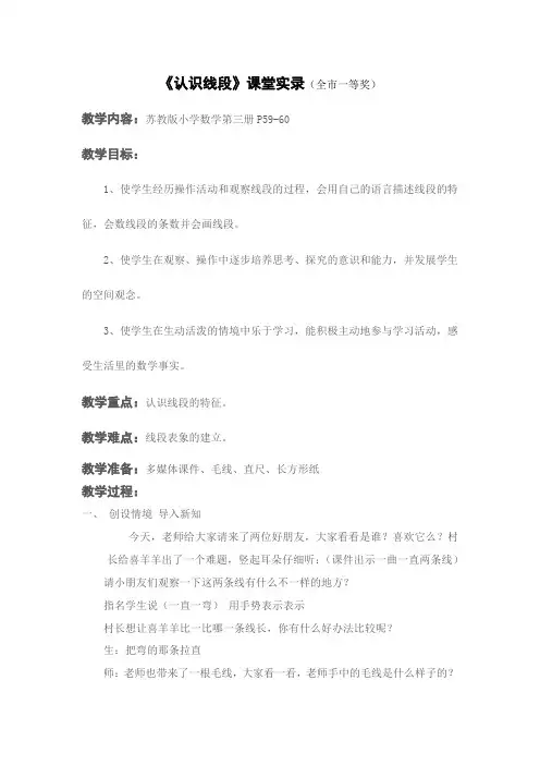 苏教版数学二年级上册《认识线段》课堂实录(全市一等奖)