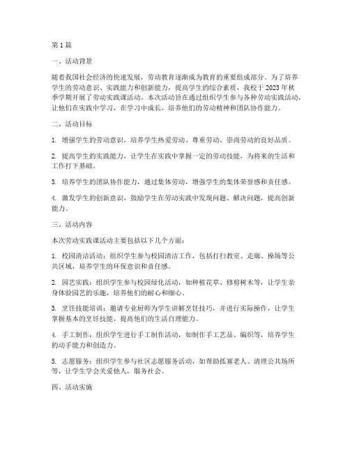 劳动实践课活动报告总结(2篇)