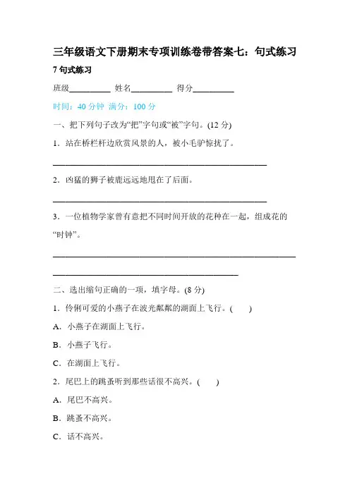 部编三年级语文下册期末专项训练卷带答案七：句式练习