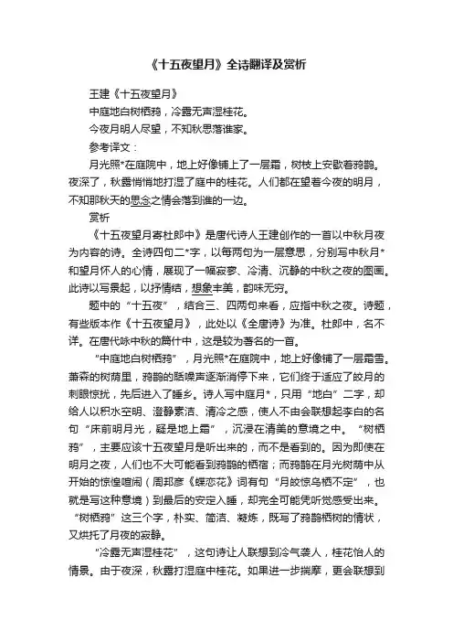 《十五夜望月》全诗翻译及赏析