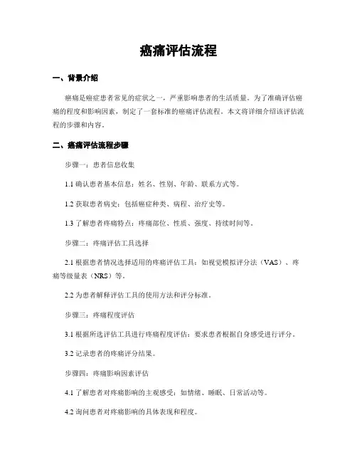 癌痛评估流程