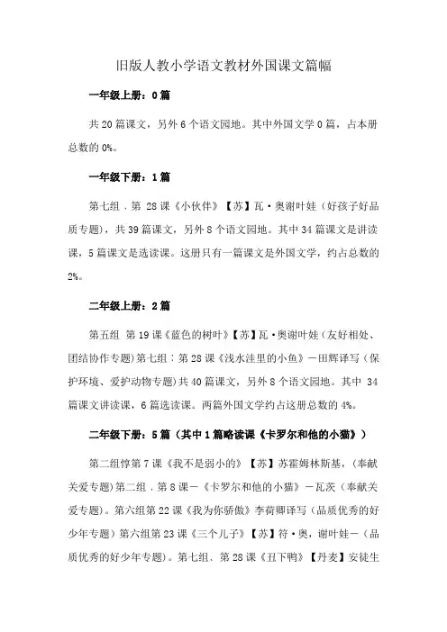 旧版人教小学语文教材外国课文篇幅