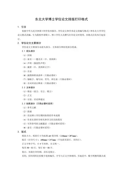 东北大学博士学位论文格式