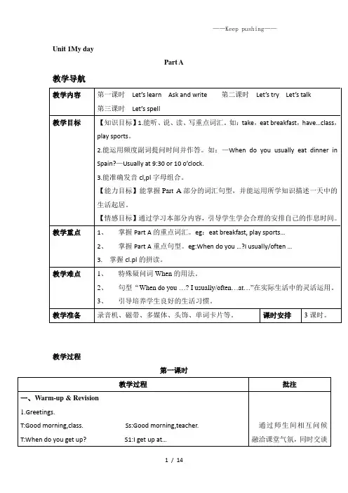 人教版PEP小学英语五年级下册Unit 1 教案(一)