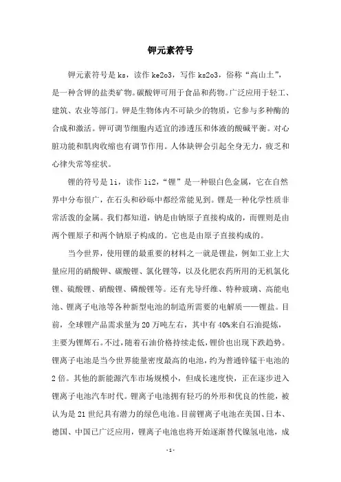 钾元素符号