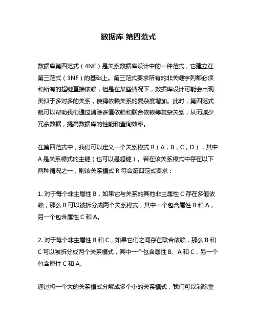 数据库 第四范式