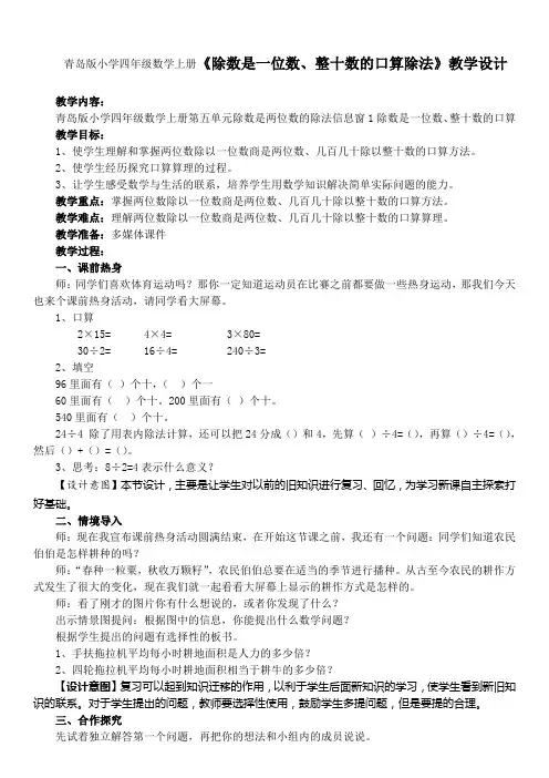 青岛版小学四年级数学上册《除数是一位数、整十数的口算除法》教学设计