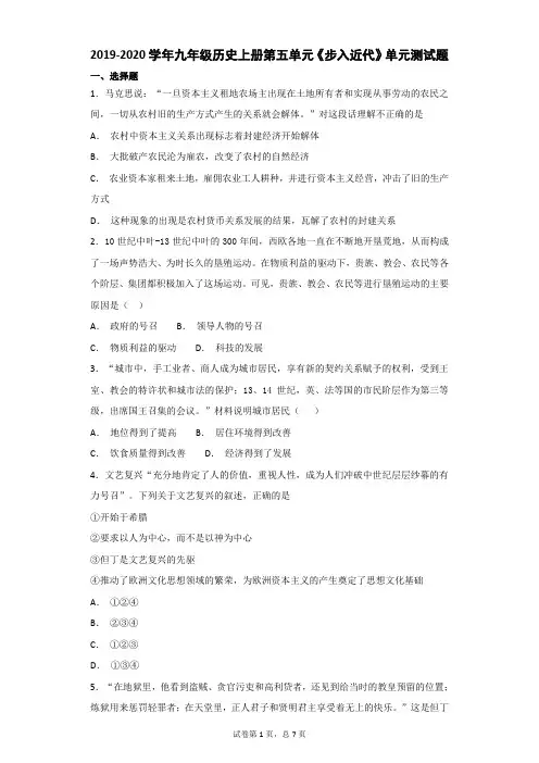 2019年人教版部编版九年级历史上学期第五单元《步入近代》单元测试题(含答案)