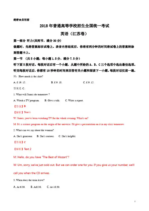 2018年江苏卷高考英语真题及详细解答(解析版,学生版,精校版)