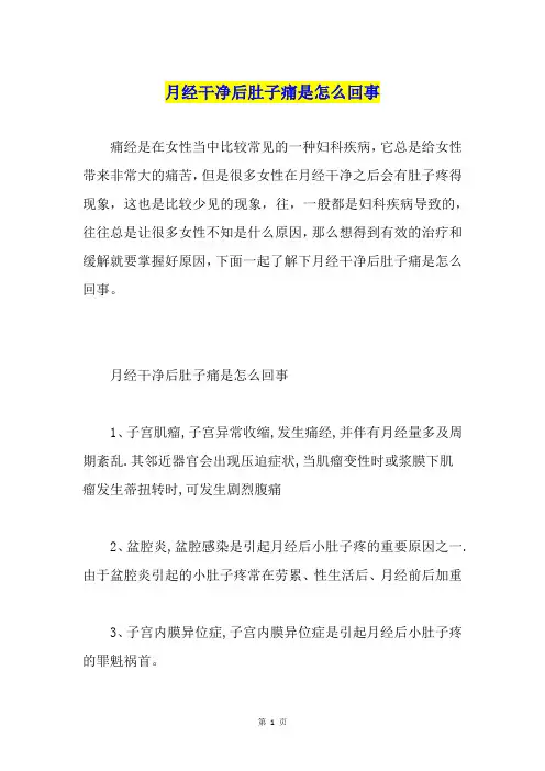 月经干净后肚子痛是怎么回事