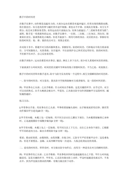 散手中的时间差