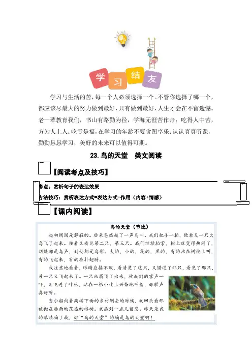 【类文阅读】最新人教部编版小学五年级上册语文《鸟的天堂》试题(含答案、解析)