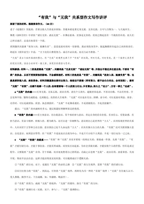 “有我”与“无我”关系型作文写作讲评