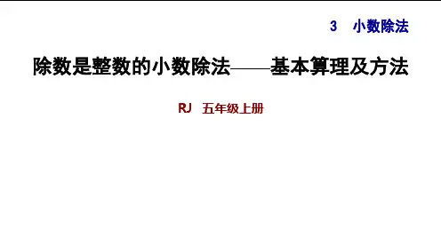 人教五年级数学上册同步练习及答案(第三单元)