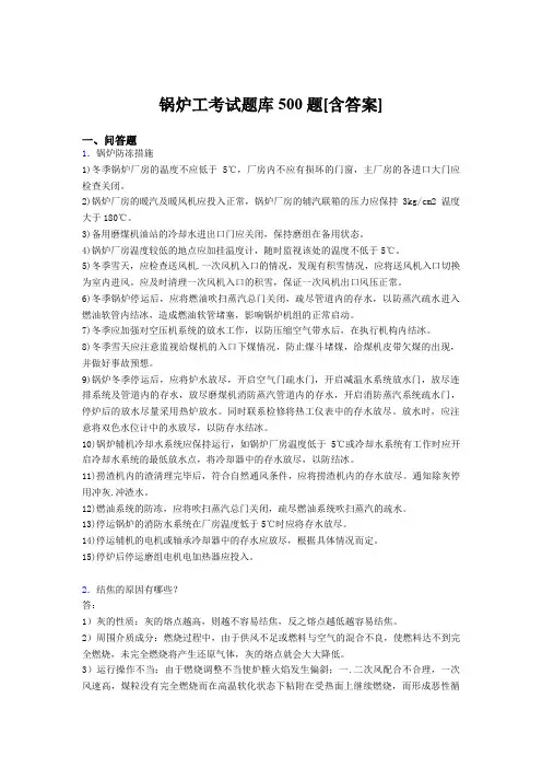 最新精选锅炉工资格考试题库500题(含标准答案)
