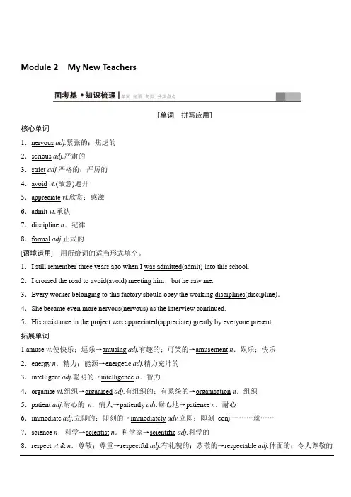 2020版新一线高考英语外研版一轮复习教学案：第1部分必修1Module2MyNewTeachers含答案