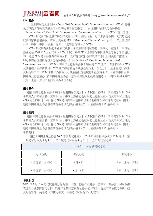 CIIA考试介绍