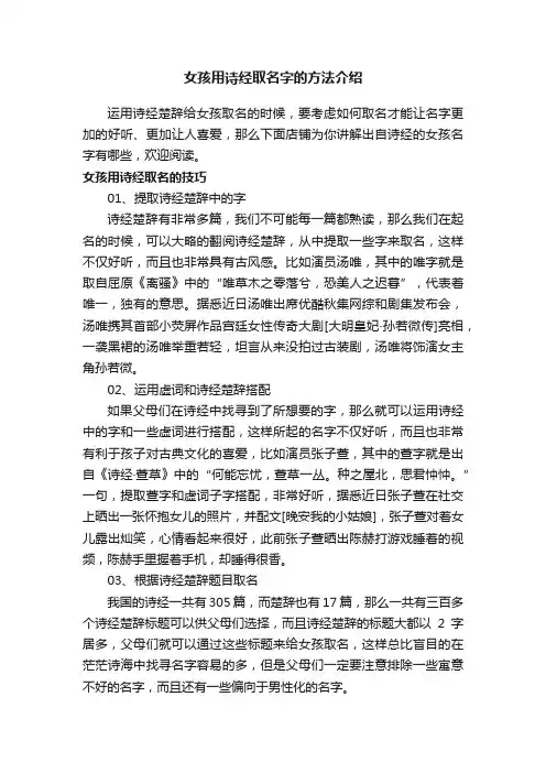 女孩用诗经取名字的方法介绍