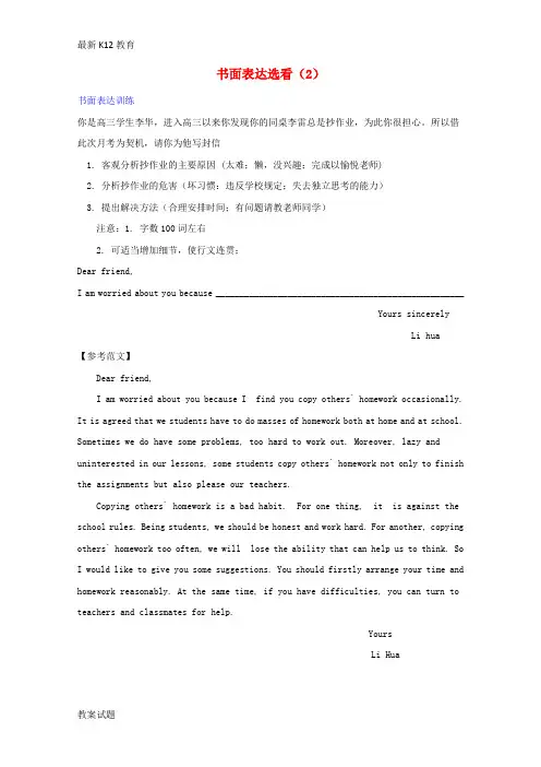 【配套K12】高考英语二轮复习 书面表达选看(2)