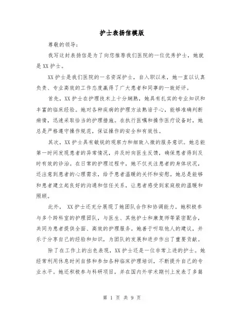 护士表扬信模版（七篇）