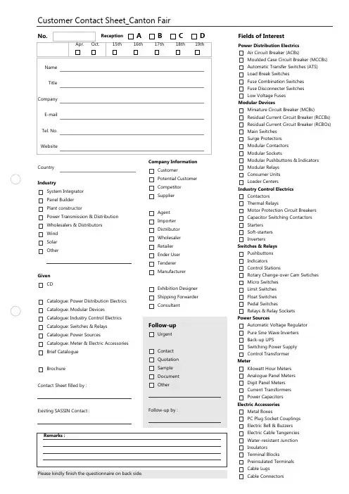 原创独家模板_Customer Contact Sheet_客户信息联系表