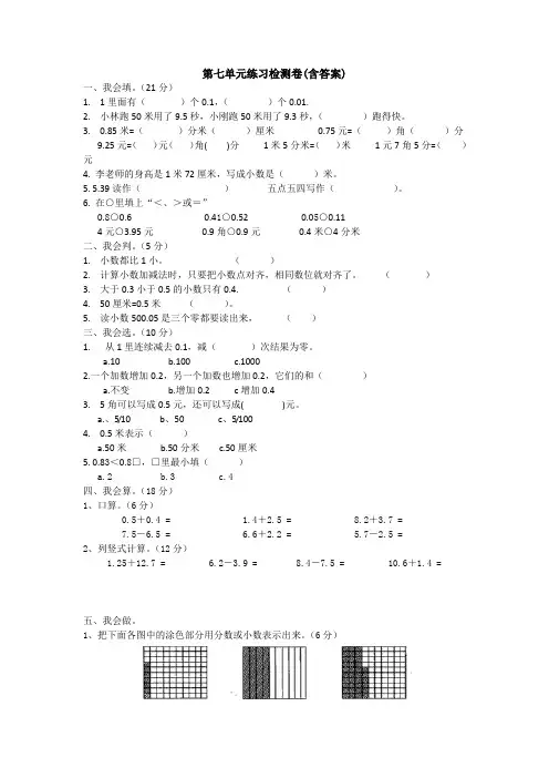【三套试卷】小学三年级数学下册第七单元练习试卷(附答案)