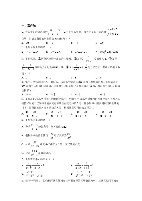上海兴陇中学八年级数学上册第五单元《分式》检测卷(答案解析)