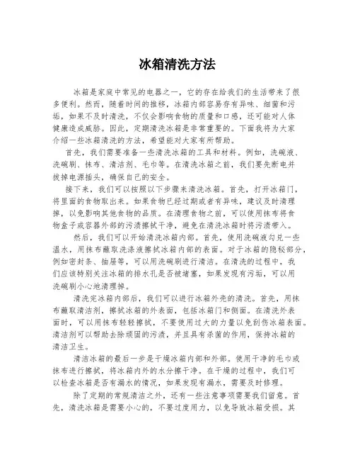 冰箱清洗方法