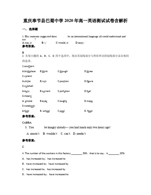 重庆奉节县巴蜀中学2020年高一英语测试试卷含解析