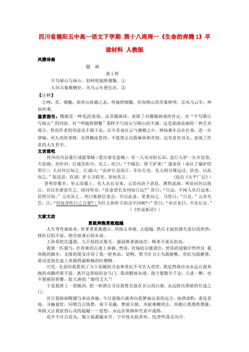四川省德阳五中高一语文下学期 第十八周周一《生命的奔腾1》早读材料 人教版