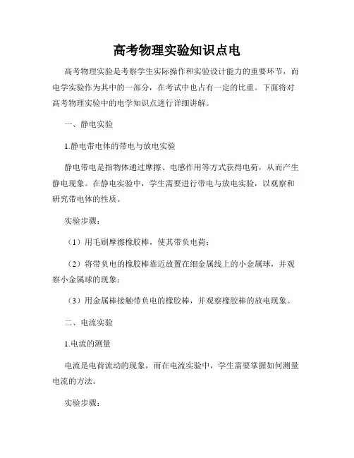 高考物理实验知识点电