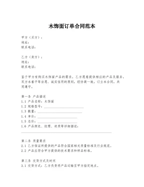 木饰面订单合同范本