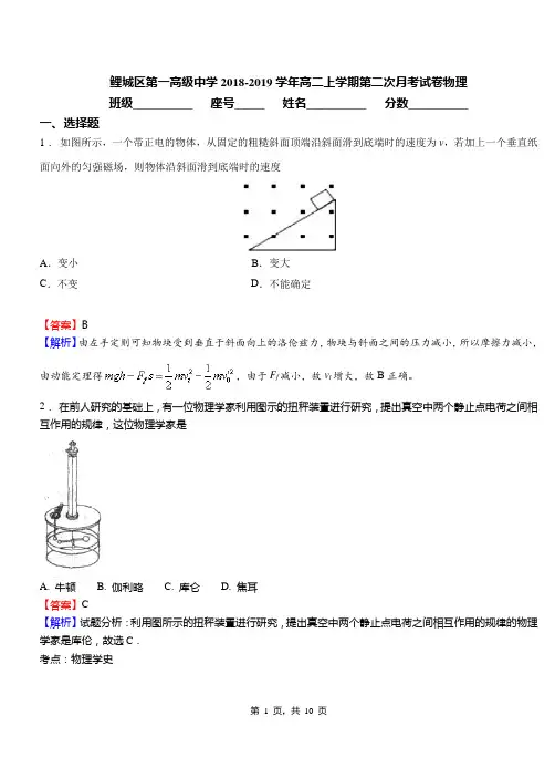 鲤城区第一高级中学2018-2019学年高二上学期第二次月考试卷物理