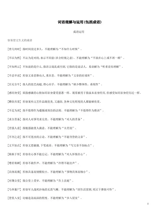中考语文总复习积累与运用专题   词语理解与运用(包括成语)