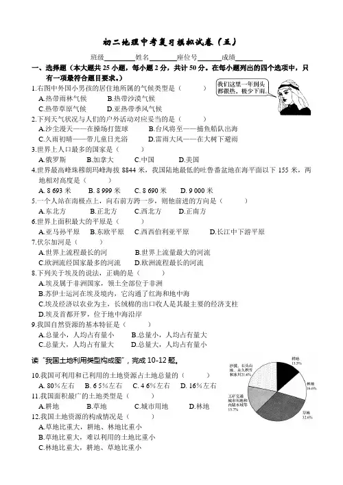 初二地理中考复习模拟试卷模拟试卷5
