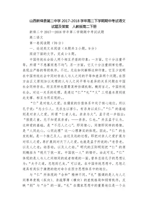 山西新绛县第二中学2017-2018学年高二下学期期中考试语文试题及答案  人教版高二下册