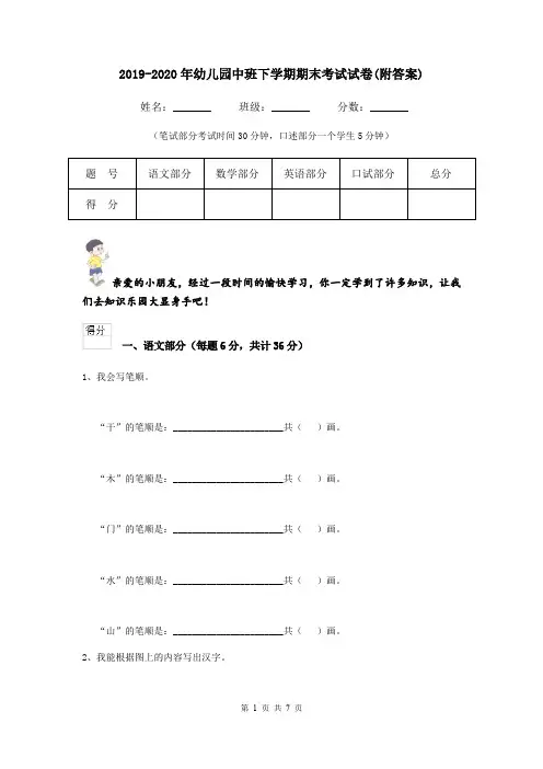 2019-2020年幼儿园中班下学期期末考试试卷(附答案)