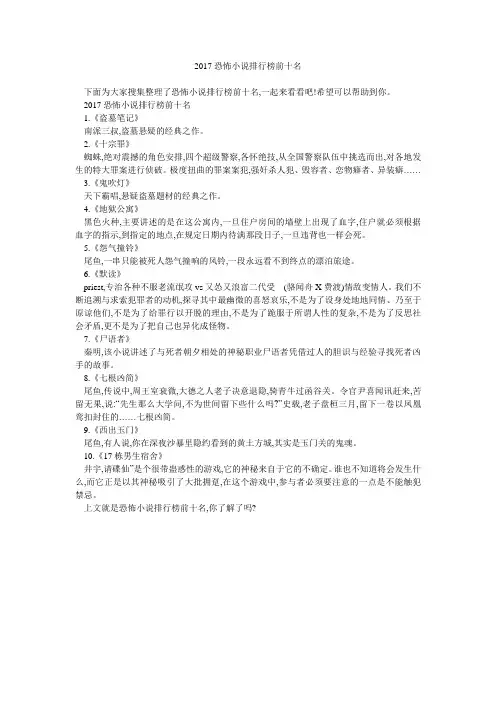 2017恐怖小说排行榜前十名 