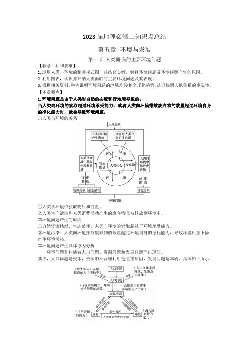 第五章第一节人类面临的主要环境问题知识点总结-2020-2021学年高一地理人教版（2019）必修二