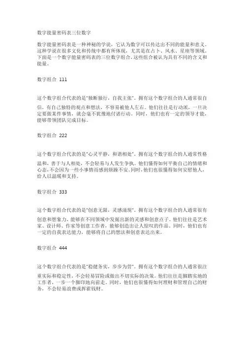 数字能量密码表 三位数字