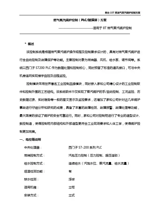 PLC控制方案